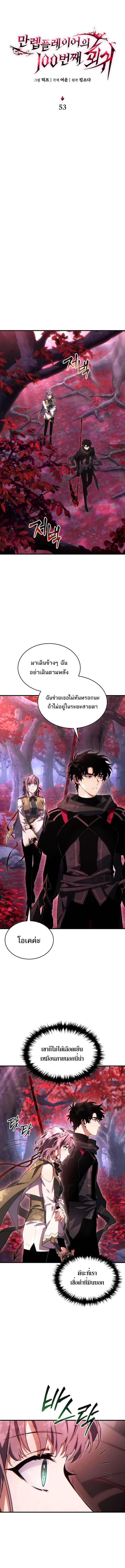 Read The Max-Level Player 100th Regression TH Manga Online