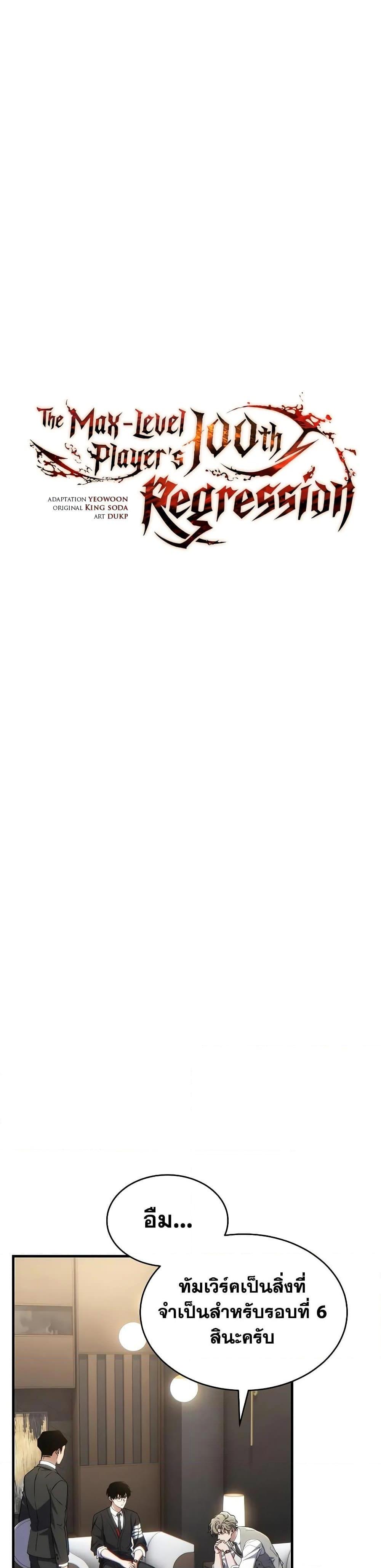 Read The Max-Level Player 100th Regression TH Manga Online