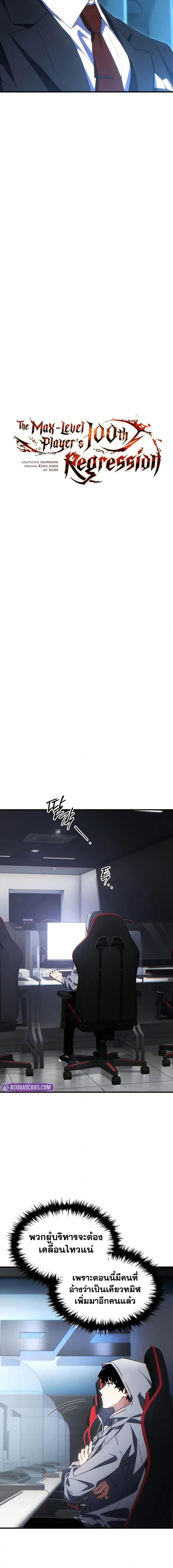 Read The Max-Level Player 100th Regression TH Manga Online