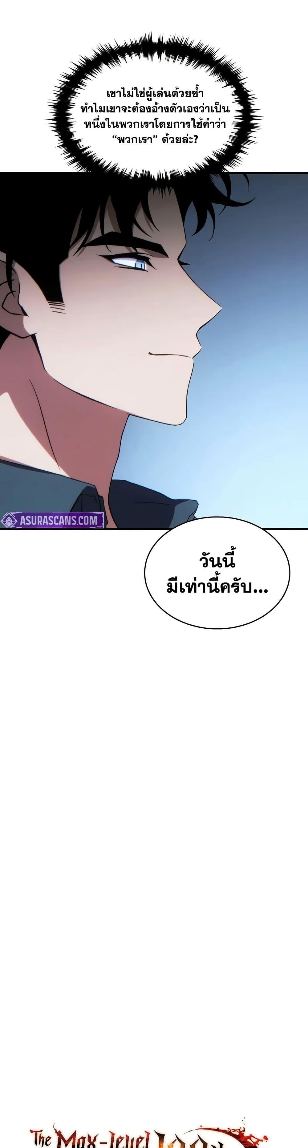 Read The Max-Level Player 100th Regression TH Manga Online