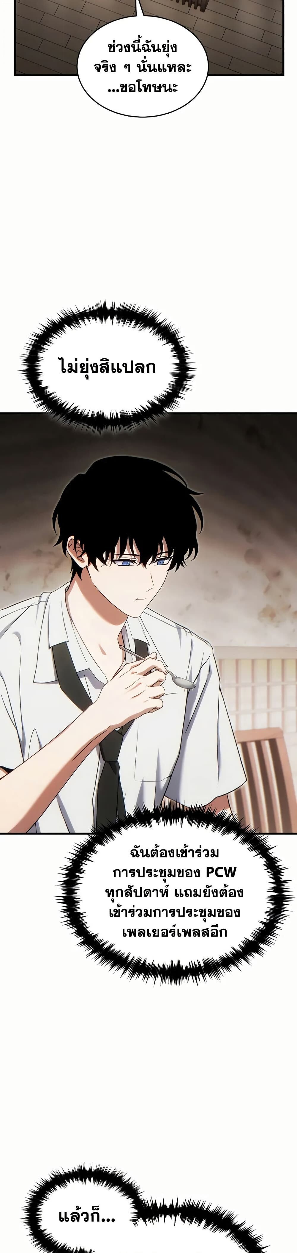 Read The Max-Level Player 100th Regression TH Manga Online