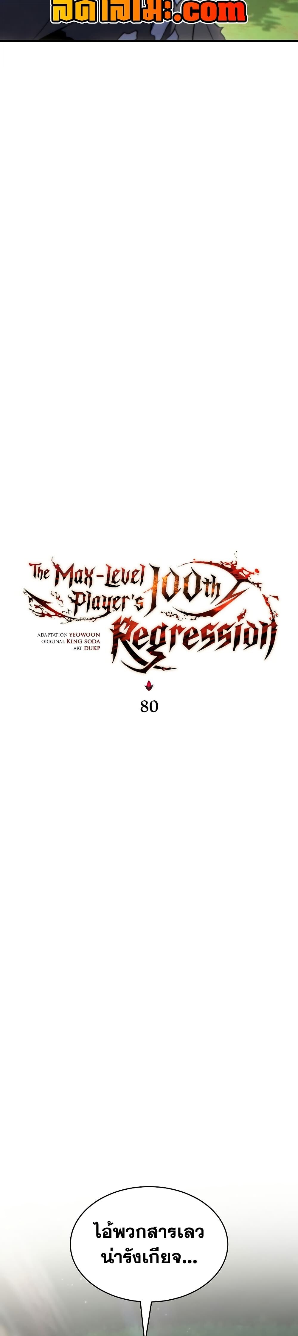 Read The Max-Level Player 100th Regression TH Manga Online