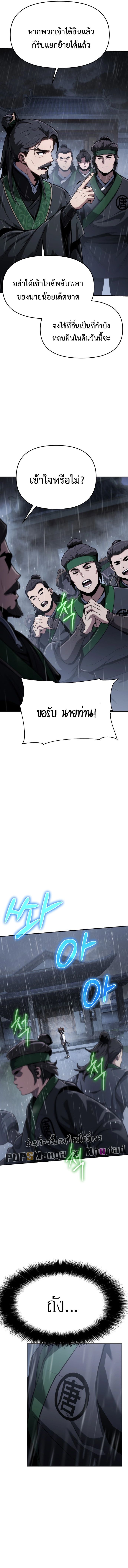 Read The Poison Master of Sacheon Tang Clan TH Manga Online