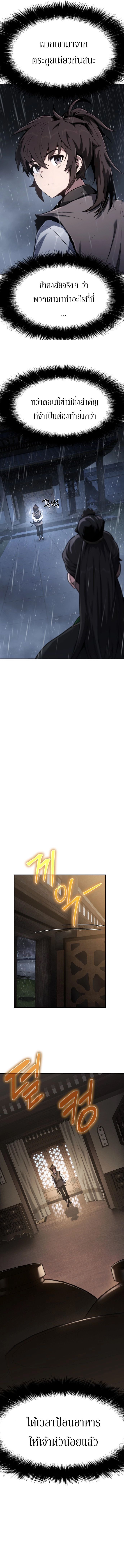 Read The Poison Master of Sacheon Tang Clan TH Manga Online