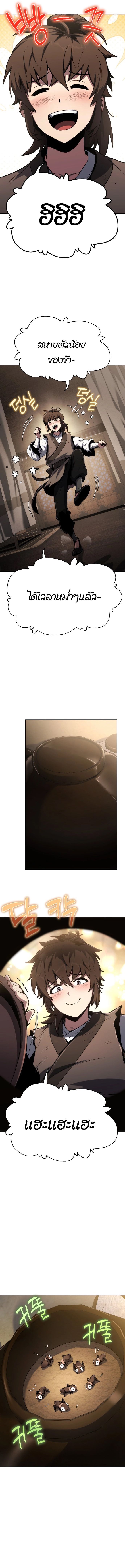 Read The Poison Master of Sacheon Tang Clan TH Manga Online