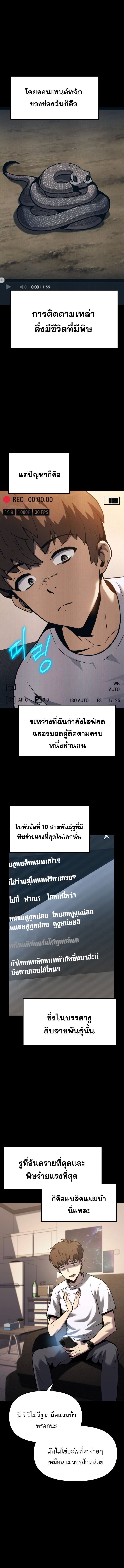 Read The Poison Master of Sacheon Tang Clan TH Manga Online