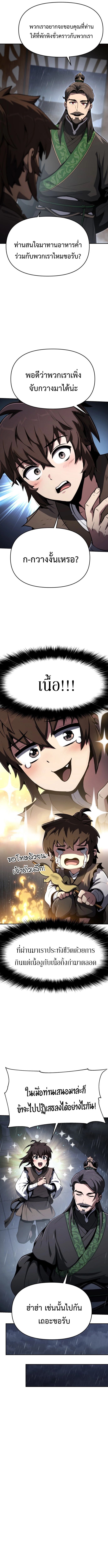 Read The Poison Master of Sacheon Tang Clan TH Manga Online