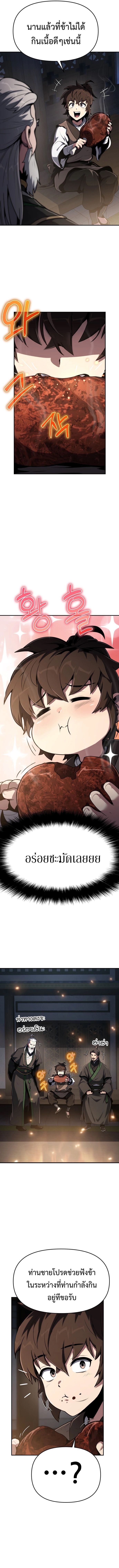 Read The Poison Master of Sacheon Tang Clan TH Manga Online