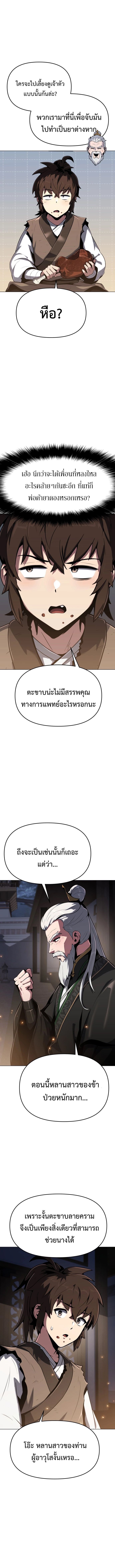 Read The Poison Master of Sacheon Tang Clan TH Manga Online