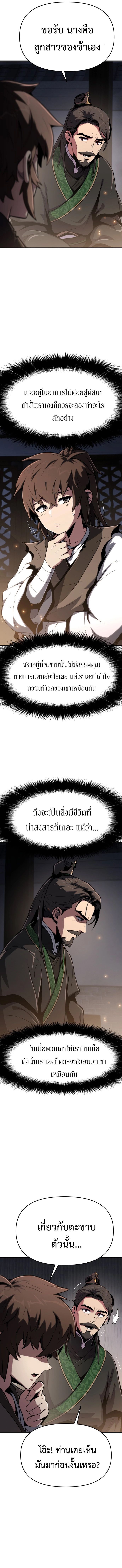 Read The Poison Master of Sacheon Tang Clan TH Manga Online