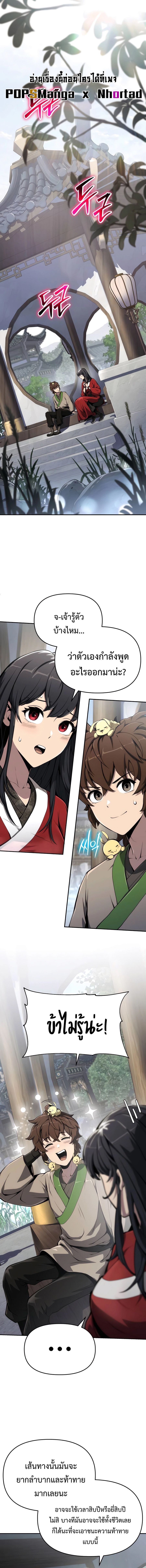 Read The Poison Master of Sacheon Tang Clan TH Manga Online