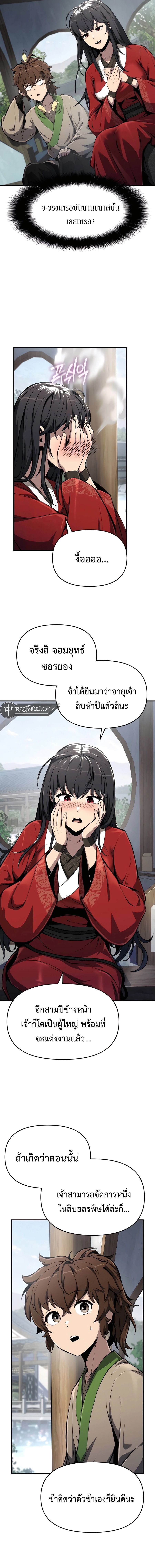 Read The Poison Master of Sacheon Tang Clan TH Manga Online