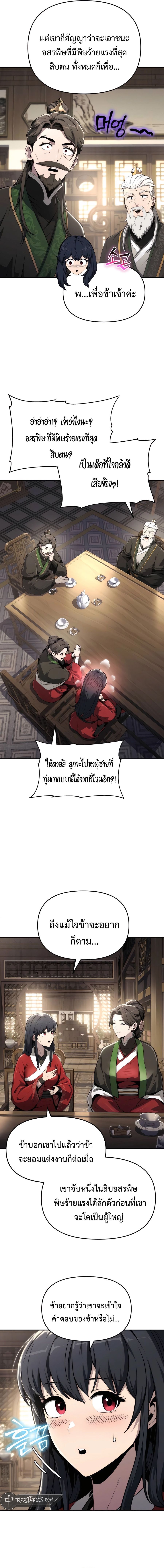 Read The Poison Master of Sacheon Tang Clan TH Manga Online