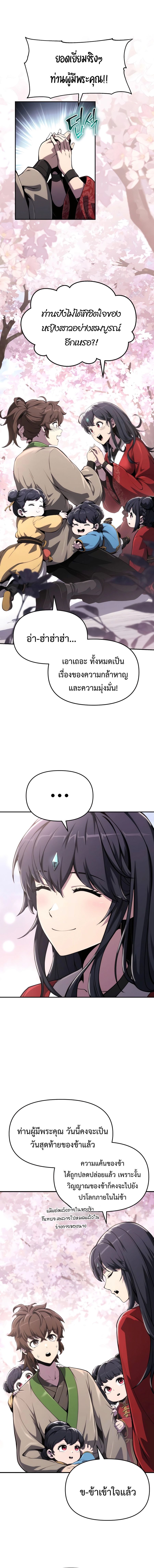 Read The Poison Master of Sacheon Tang Clan TH Manga Online