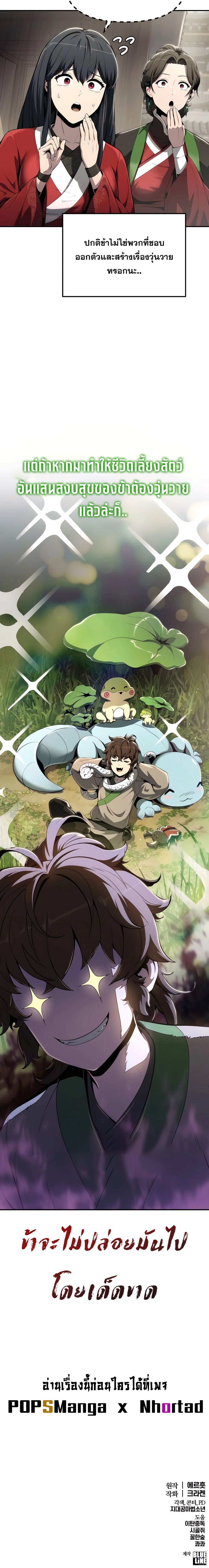 Read The Poison Master of Sacheon Tang Clan TH Manga Online