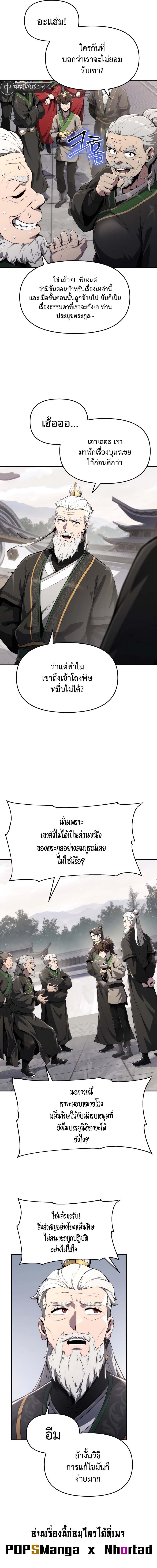 Read The Poison Master of Sacheon Tang Clan TH Manga Online