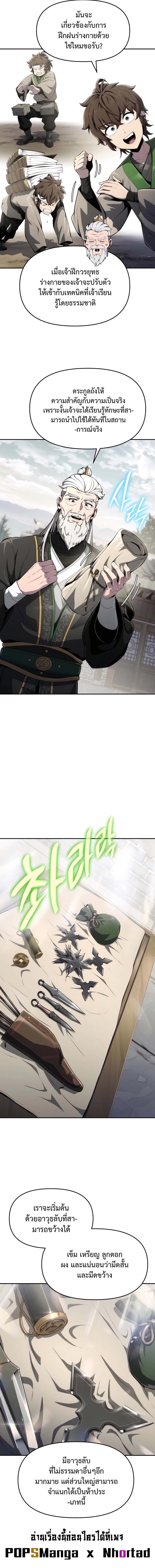 Read The Poison Master of Sacheon Tang Clan TH Manga Online