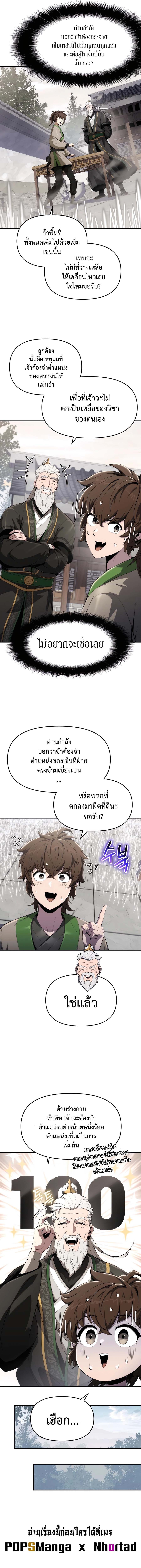 Read The Poison Master of Sacheon Tang Clan TH Manga Online