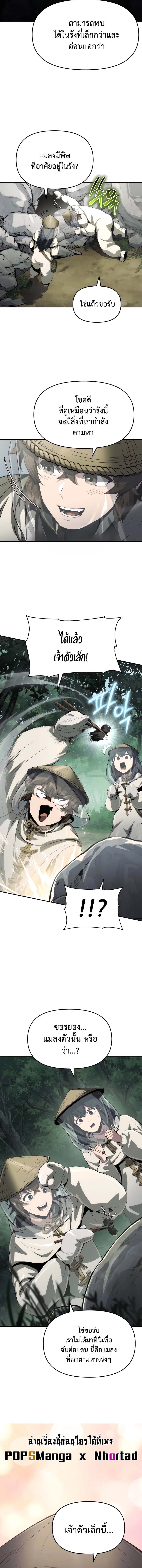 Read The Poison Master of Sacheon Tang Clan TH Manga Online