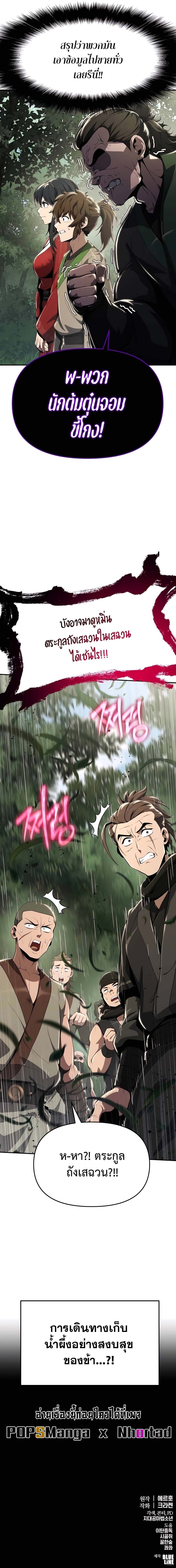 Read The Poison Master of Sacheon Tang Clan TH Manga Online