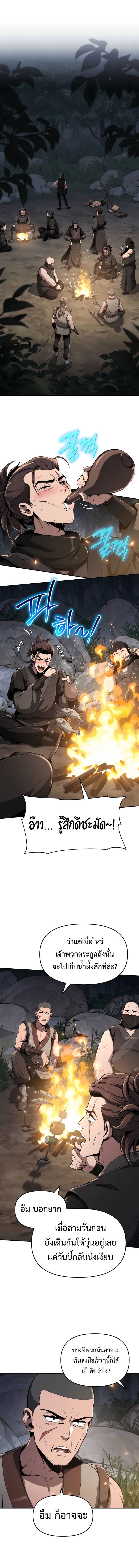 Read The Poison Master of Sacheon Tang Clan TH Manga Online