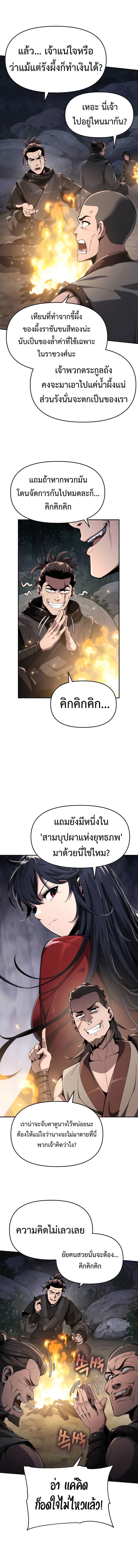 Read The Poison Master of Sacheon Tang Clan TH Manga Online