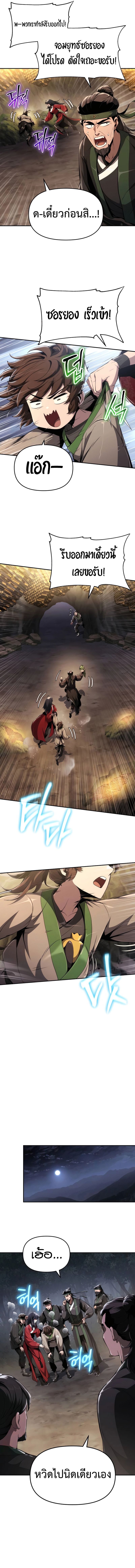 Read The Poison Master of Sacheon Tang Clan TH Manga Online