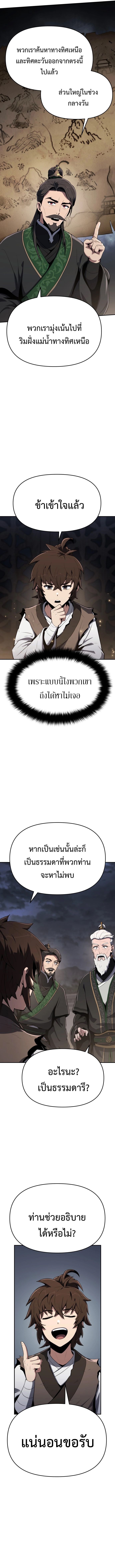 Read The Poison Master of Sacheon Tang Clan TH Manga Online