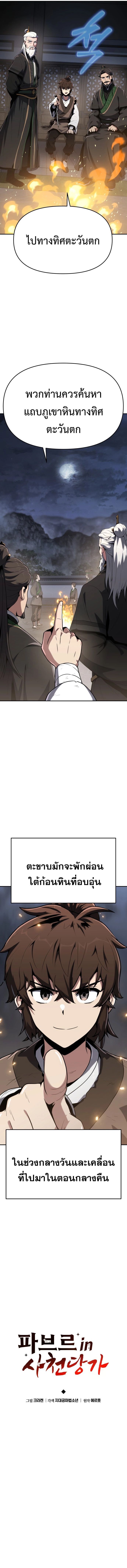 Read The Poison Master of Sacheon Tang Clan TH Manga Online