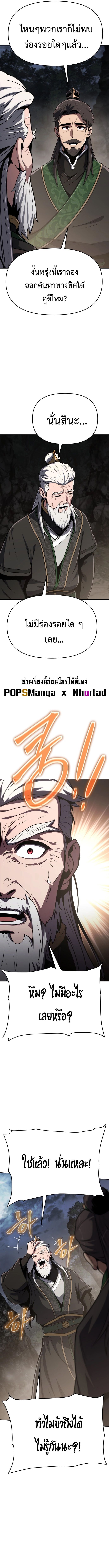 Read The Poison Master of Sacheon Tang Clan TH Manga Online