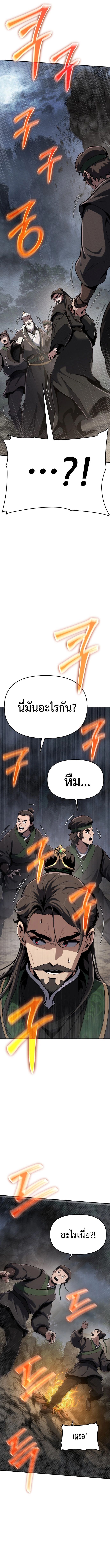 Read The Poison Master of Sacheon Tang Clan TH Manga Online