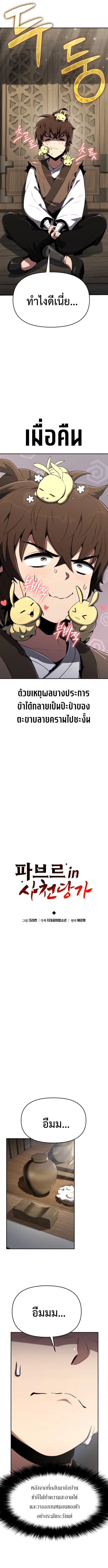 Read The Poison Master of Sacheon Tang Clan TH Manga Online