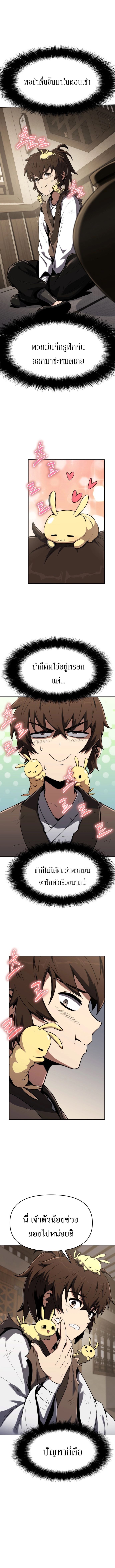 Read The Poison Master of Sacheon Tang Clan TH Manga Online