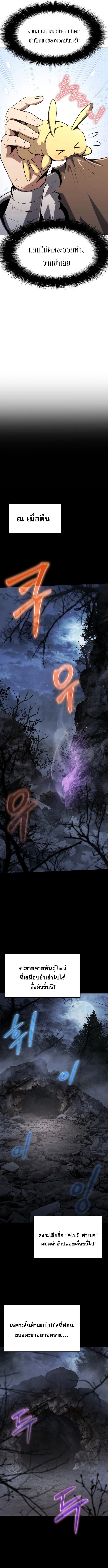 Read The Poison Master of Sacheon Tang Clan TH Manga Online