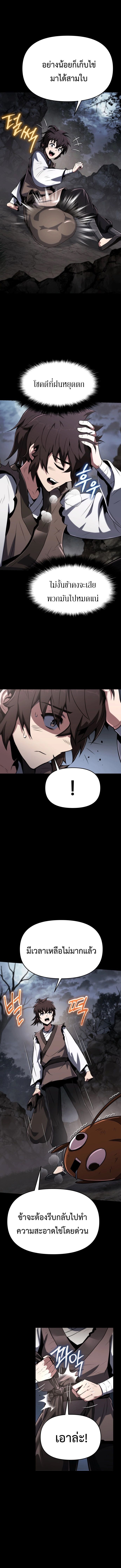 Read The Poison Master of Sacheon Tang Clan TH Manga Online