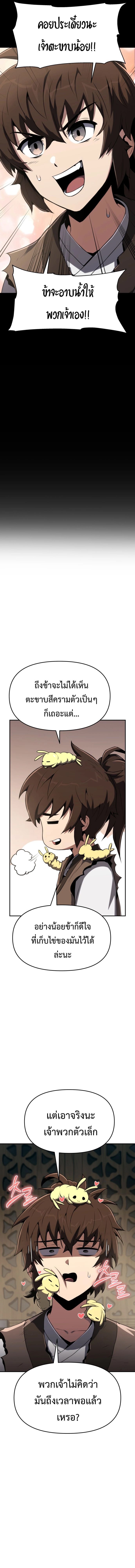 Read The Poison Master of Sacheon Tang Clan TH Manga Online