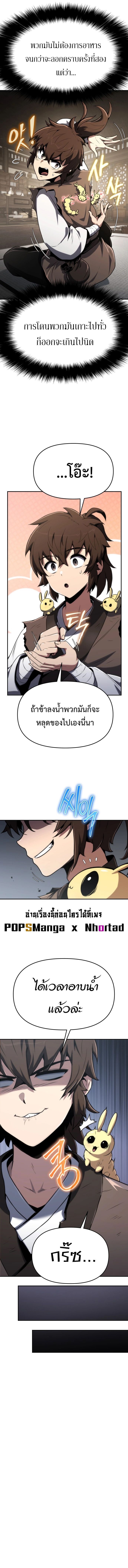 Read The Poison Master of Sacheon Tang Clan TH Manga Online