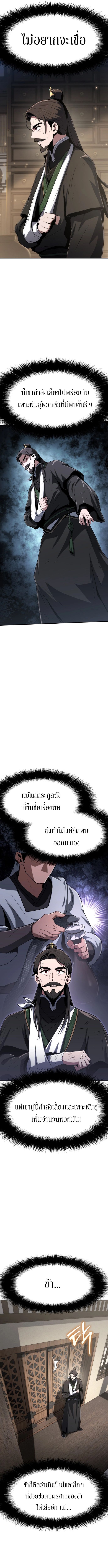 Read The Poison Master of Sacheon Tang Clan TH Manga Online