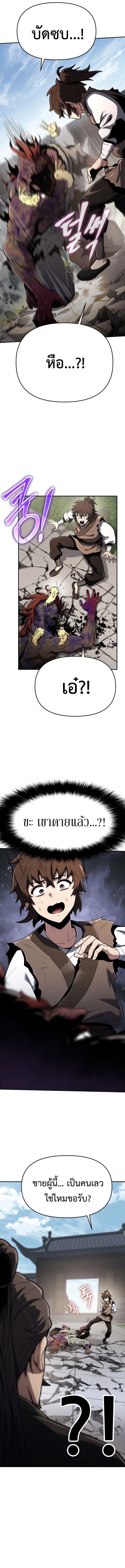 Read The Poison Master of Sacheon Tang Clan TH Manga Online