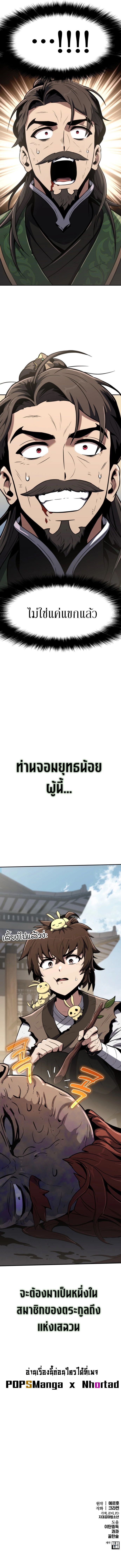 Read The Poison Master of Sacheon Tang Clan TH Manga Online