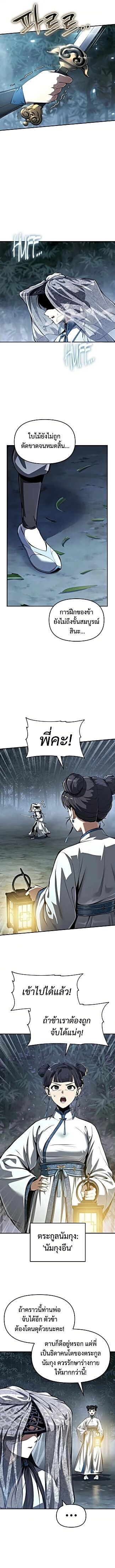 Read The Poison Master of Sacheon Tang Clan TH Manga Online