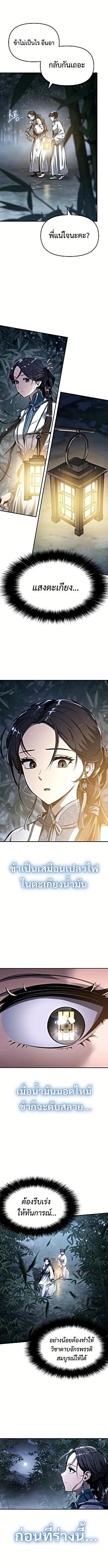 Read The Poison Master of Sacheon Tang Clan TH Manga Online