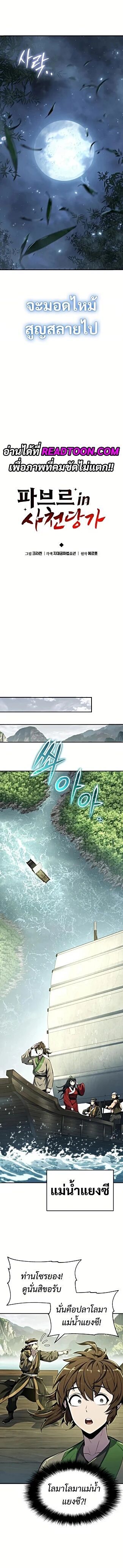 Read The Poison Master of Sacheon Tang Clan TH Manga Online