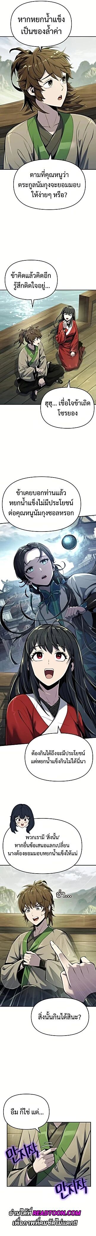 Read The Poison Master of Sacheon Tang Clan TH Manga Online