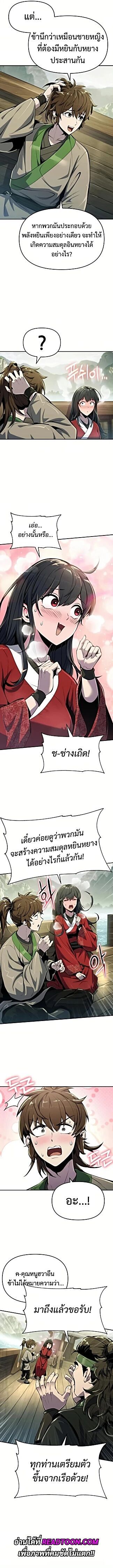 Read The Poison Master of Sacheon Tang Clan TH Manga Online