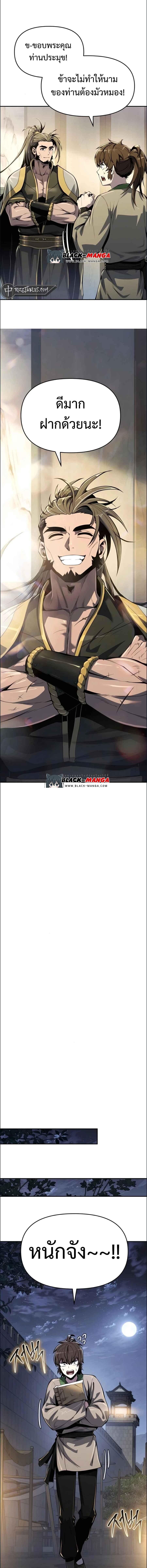 Read The Poison Master of Sacheon Tang Clan TH Manga Online