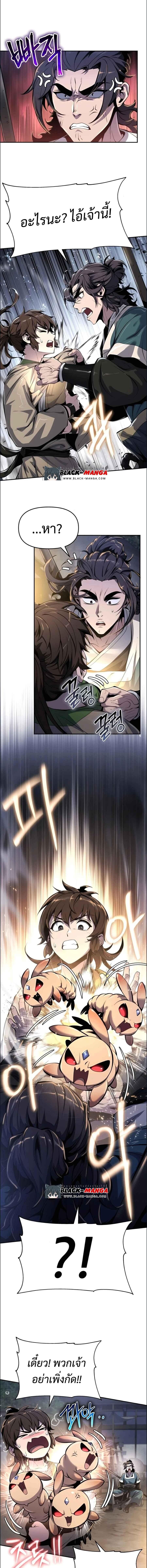 Read The Poison Master of Sacheon Tang Clan TH Manga Online