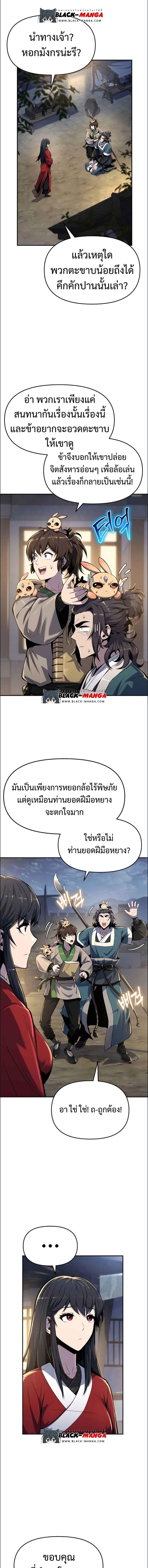 Read The Poison Master of Sacheon Tang Clan TH Manga Online