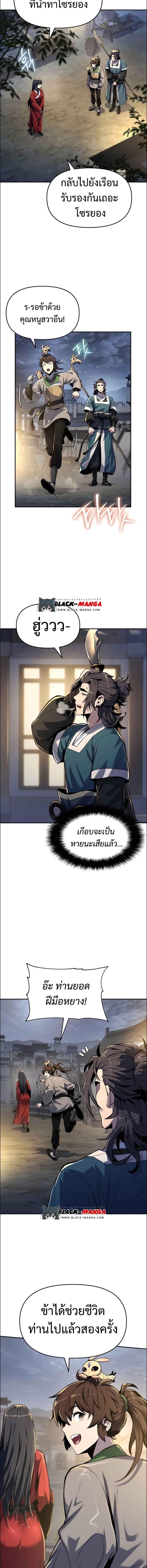 Read The Poison Master of Sacheon Tang Clan TH Manga Online