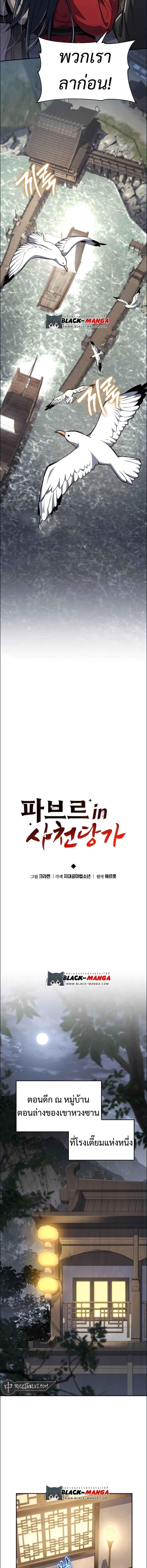 Read The Poison Master of Sacheon Tang Clan TH Manga Online